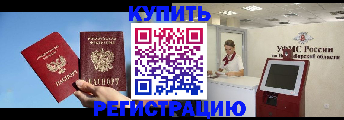 временная регистрация купить в Беслане