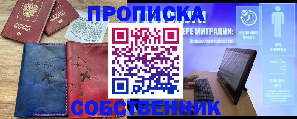 временная регистрация недорого в Беслане