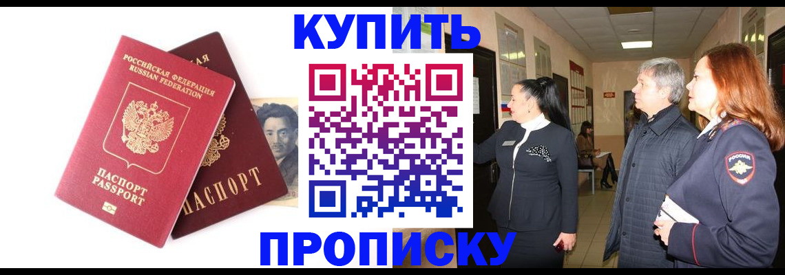 прописка 2025 в Беслане