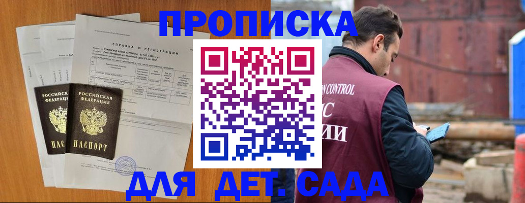 регистрация для дет. сада в Беслане
