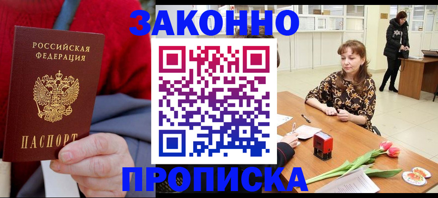 временная регистрация для всех в Беслане