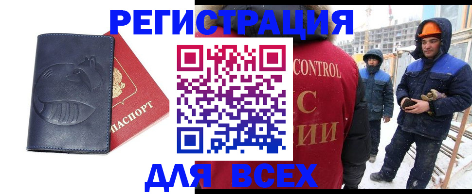 временная прописка в Беслане