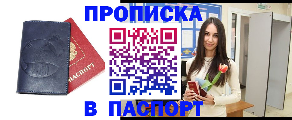 регистрация в Беслане