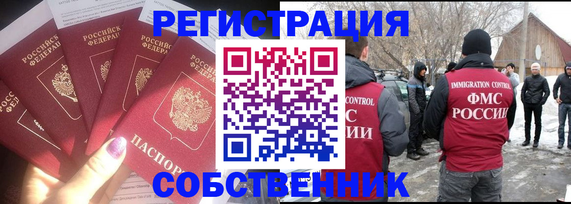 временная регистрация в квартире в Беслане