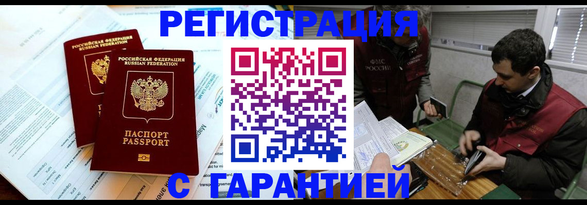 прописка для военкомата в Беслане