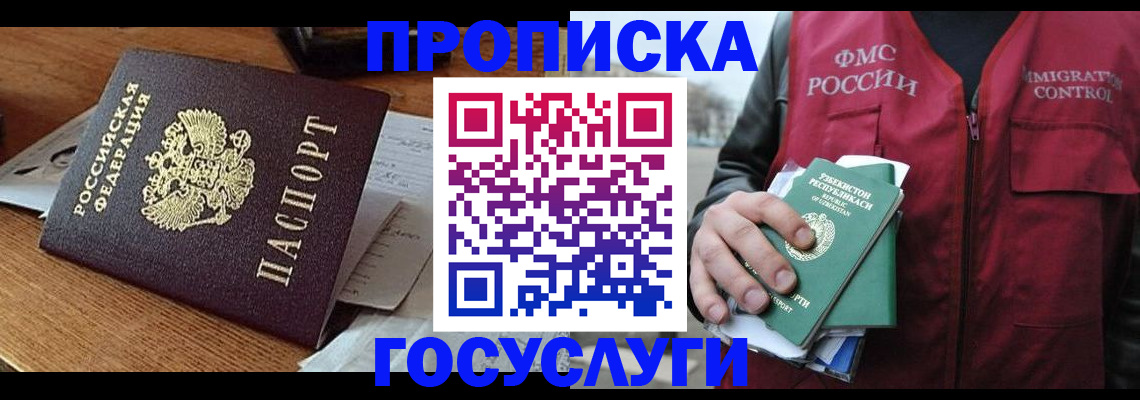 временная регистрация купить в Беслане